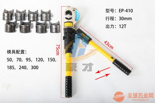 專(zhuān)業(yè)手工具選擇指南 玉環(huán)液壓鉗 EP410端子壓接鉗，12噸手動(dòng)壓線(xiàn)鉗的卓越性能與應(yīng)用